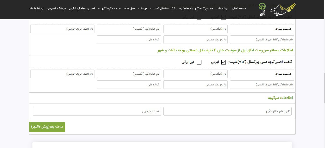 آموزش رزرو آنلاین سوییت های سنتی بام خلخال